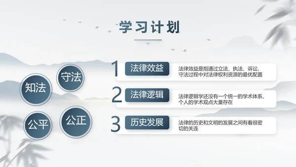 蓝色中国风法治讲堂工作总结PPT动态模板
