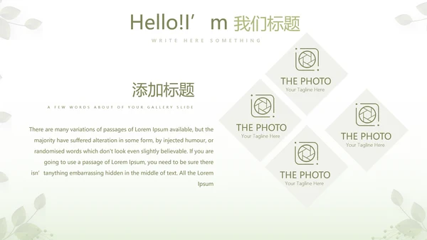 绿色清新春季护肤动态PPT
