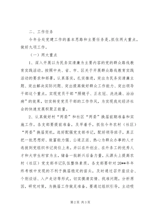 街道工委基层组织建设实施方案_1.docx