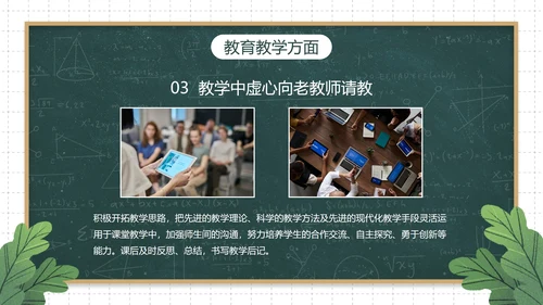 卡通黑板插画班主任年终总结PPT模板