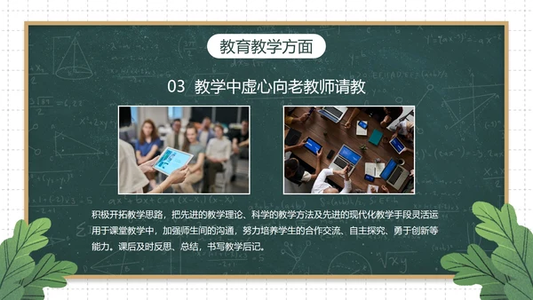 卡通黑板插画班主任年终总结PPT模板