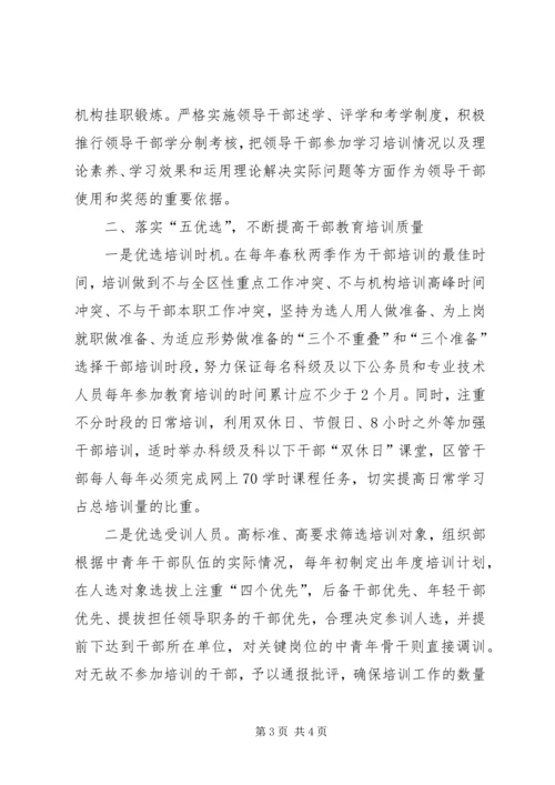 如何做好干部教育培训工作的两点体会 (2).docx