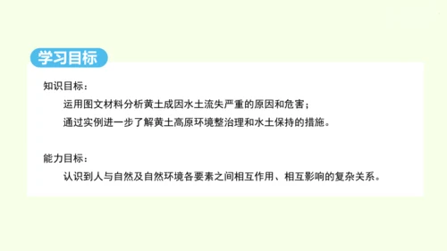 6.3 世界最大的黄土堆积区——黄土高原 第2课时 严重的水土流失 水土保持（课件29张）- 人教版