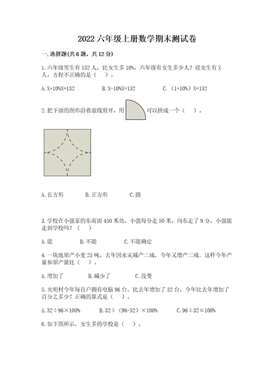 2022六年级上册数学期末测试卷（名师推荐）wod版