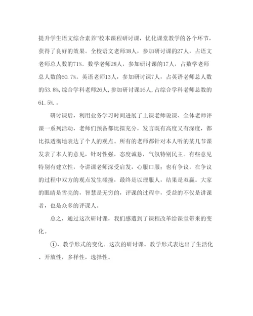 2022教导处范文小学教导处工作总结15.docx