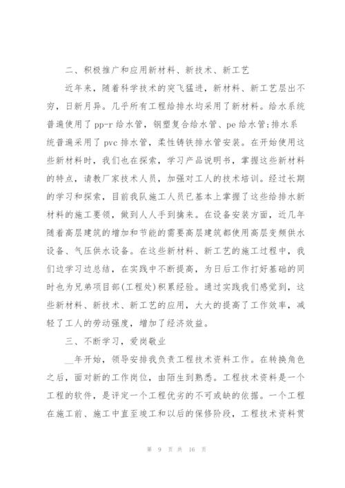 技术管理述职报告五篇.docx