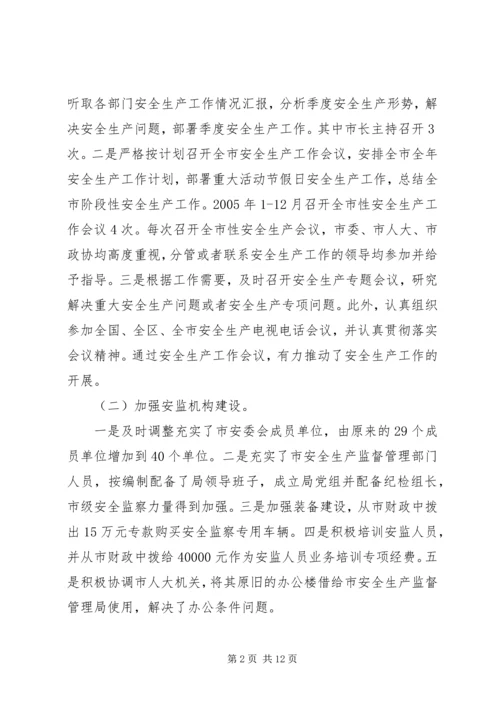 安全生产工作情况汇报 (20).docx