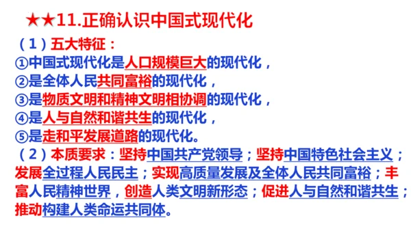 第四单元 和谐与梦想（单元复习课件）-【上好课】2024-2025学年九年级道德与法治上册同步精品课