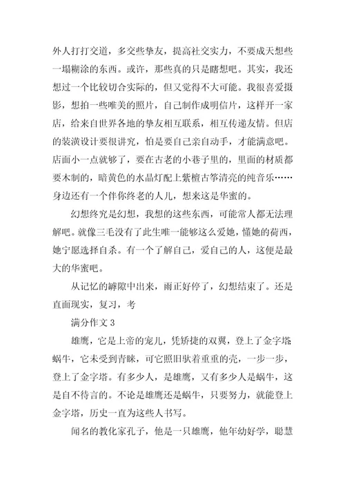 2024年高二满分作文大全