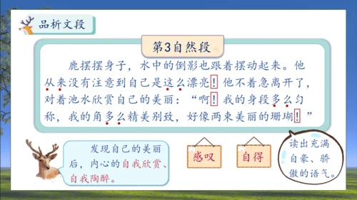 【核心素养】部编版语文三年级下册-7. 鹿角和鹿腿 第2课时（课件）