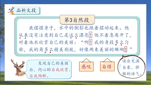 【核心素养】部编版语文三年级下册-7. 鹿角和鹿腿 第2课时（课件）