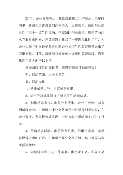 公司感恩节活动方案.docx
