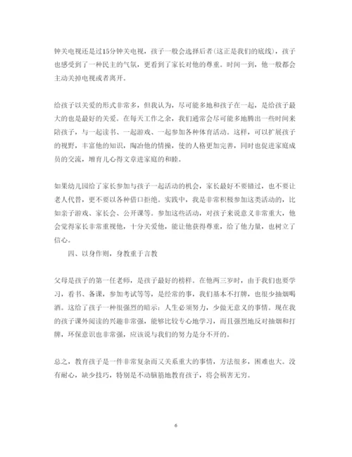 精编小学生家长育儿心得体会.docx