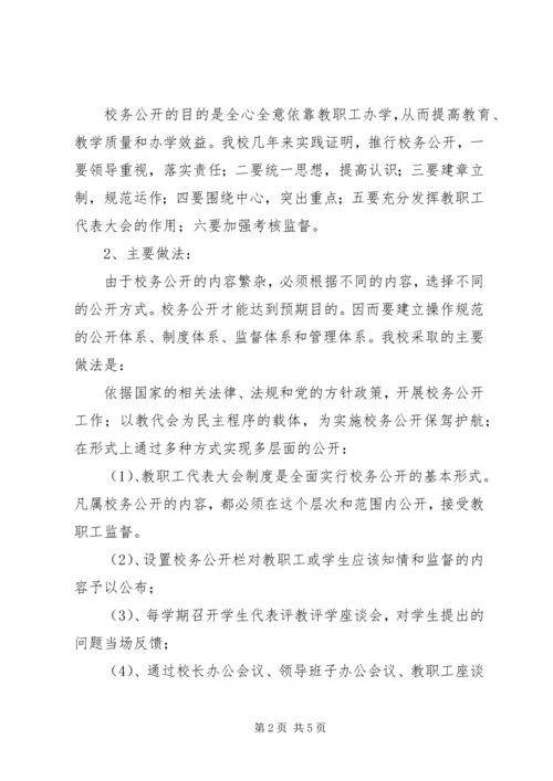 学校务公开自查报告 (10).docx