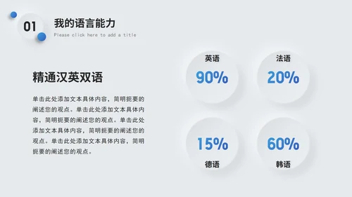 蓝色简约个人介绍竞聘简历PPT模板
