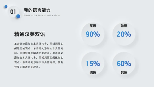 蓝色简约个人介绍竞聘简历PPT模板