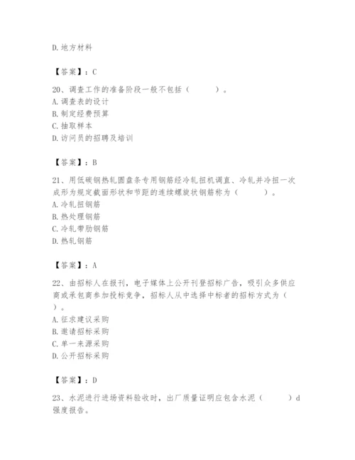 2024年材料员之材料员专业管理实务题库ab卷.docx