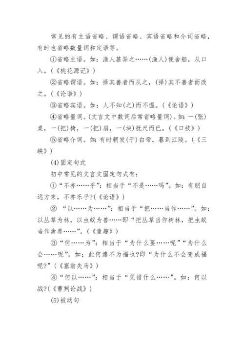 初中语文课外文言文阅读命题解析及答题思路技巧.docx