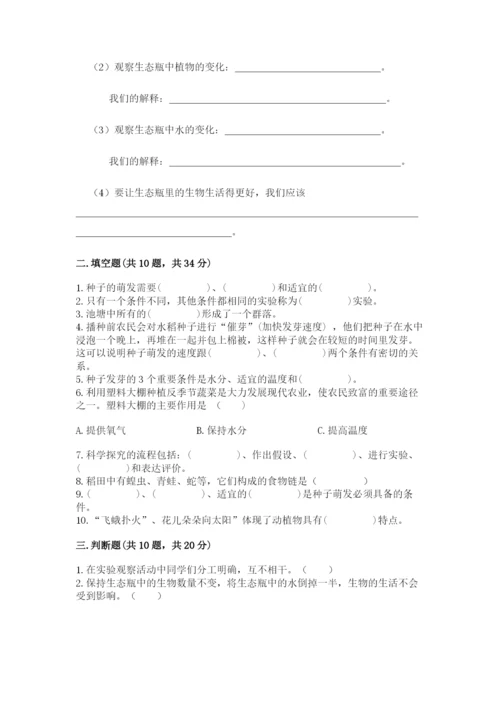 教科版科学五年级下册第一单元《生物与环境》测试卷（培优a卷）.docx