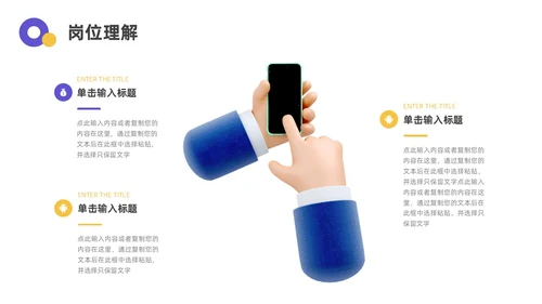 蓝色黄色3D立体入职自我介绍ppt模板