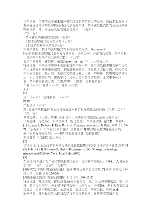 【精编】论文的格式模板.docx