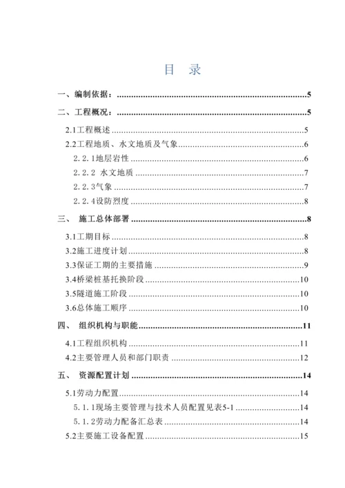 莞惠城际隧道下穿广深高速桥墩施工方案.docx