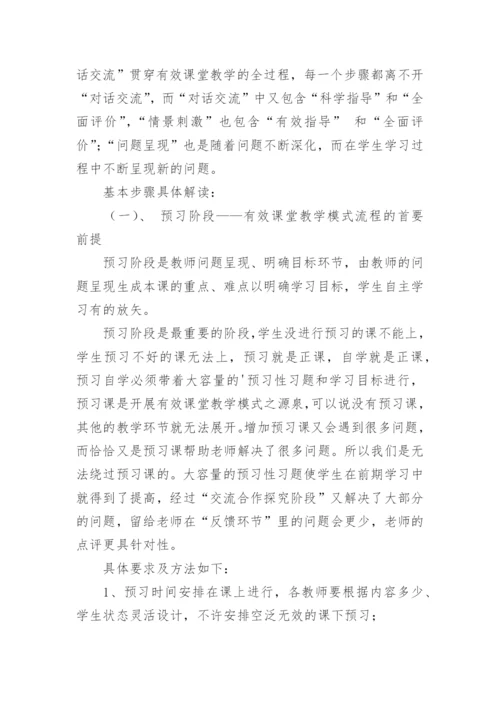 如何落实有效课堂教学论文.docx