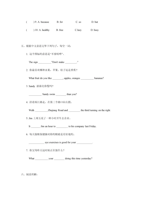 2023年沪教版上海英语小升初分班考试卷二.docx