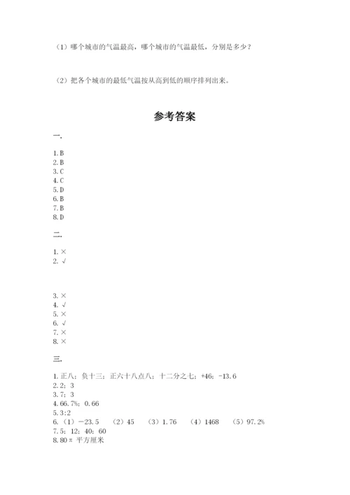 小升初数学综合模拟试卷【夺冠系列】.docx
