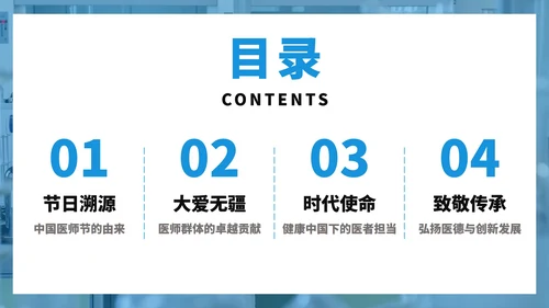 蓝色医疗简约实景风中国医师节节日介绍PPT模板
