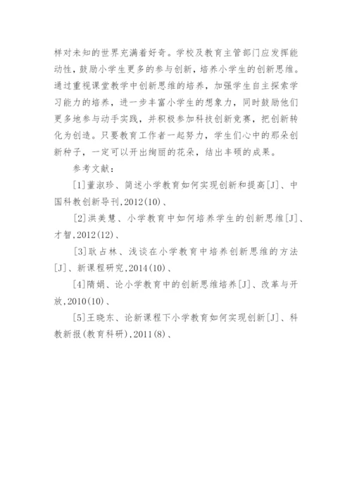 本科小学教育论文题目.docx