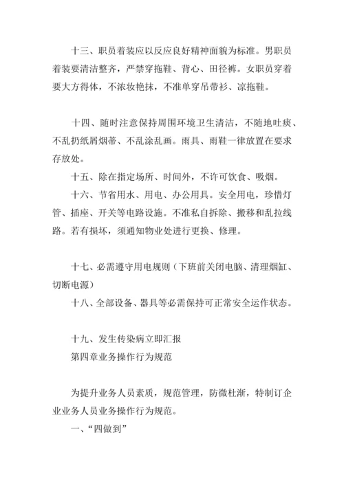 业务员管理标准规章核心制度.docx