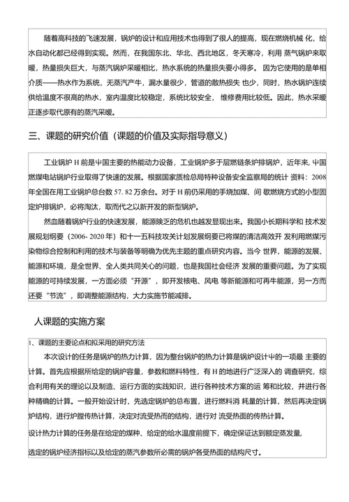 热水锅炉热力计算开题报告