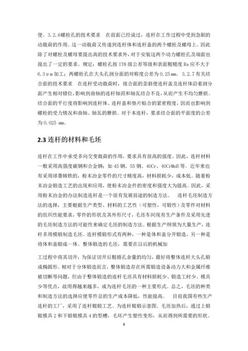 连杆小头孔精镗夹具与工艺设计--毕业论文.docx