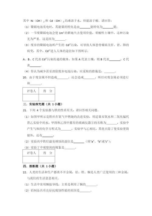 8.3--金属资源的利用和保护.docx