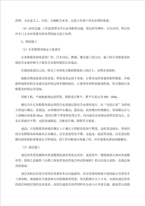 沥青路面及水泥混凝土路面拆除恢复工程施工方案共4页