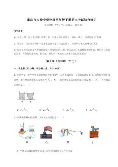 滚动提升练习重庆市实验中学物理八年级下册期末考试综合练习试卷（详解版）.docx