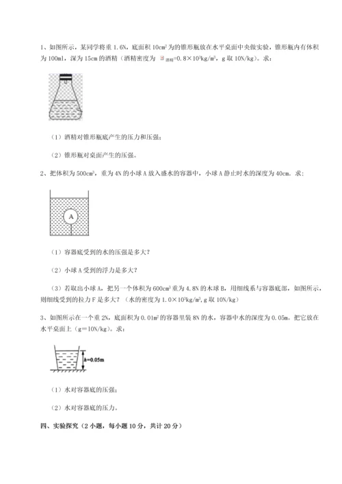 第二次月考滚动检测卷-重庆长寿一中物理八年级下册期末考试综合练习试题（含答案解析版）.docx