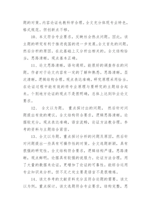 2023本科院校学生论文评语80句.docx
