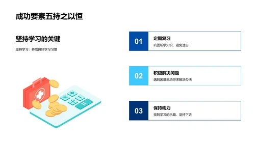 制定有效的学习规划PPT模板