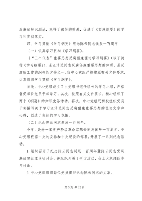 反腐倡廉宣教工作自查报告.docx