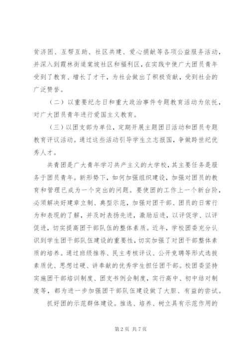 学校共青团工作总结优秀范文.docx