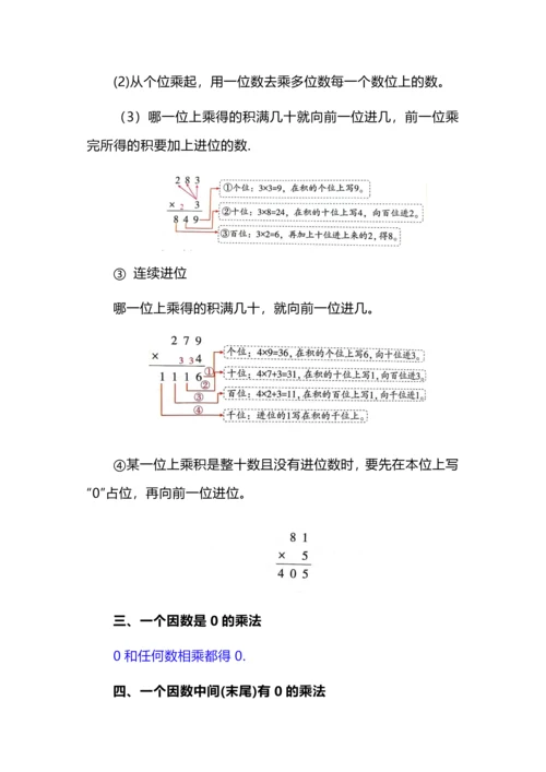 三年级上册数学第六单元《多位数乘一位数》知识点、典型例题，解决问题是关键.docx