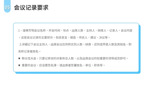 会议记录培训PPT模板会议纪要