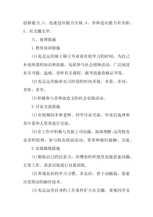 护理职业生涯规划书.docx