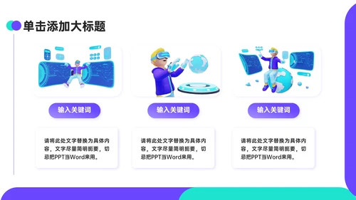 紫绿色3D风数码科技PPT模板