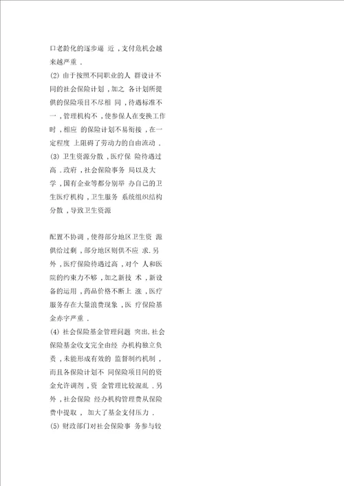 土耳其、印度的社会保障制度概况