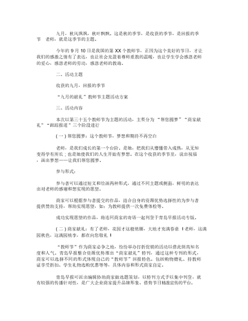 2020幼儿园教师节活动策划方案教师节主题活动方案6篇