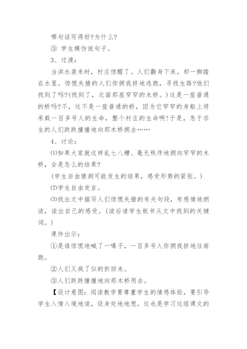 桥优秀获奖教学设计.docx