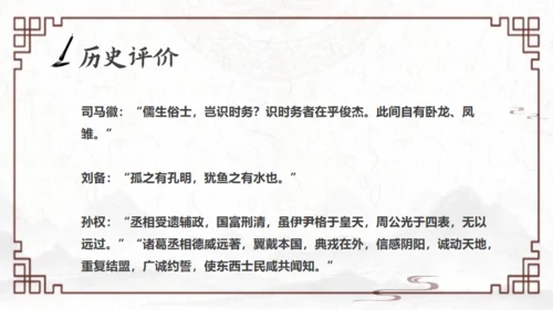 《三国演义》三国志诸葛亮通用PPT课件模板